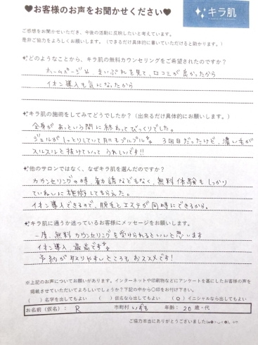 出雲市在住R様 全身脱毛（VIO/お顔）3回目「出雲市在住 20代 R様 全身脱毛 3回目【体験談】」