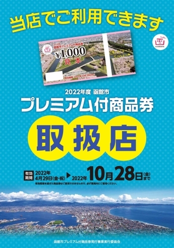 函館市プレミアム付商品券　ご利用頂けます。「寿々半　8月の彩り弁当」