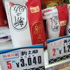 「糸魚川産『勾玉米』絶賛販売中✨おもちや新之助も販売中『木島米穀店』✨」