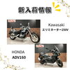「入荷のお知らせ」