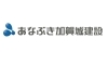 「株式会社あなぶき加賀城建設」確かな技術と積み重ねた実績と信頼。建築の事なら当社にご相談を
