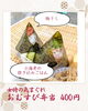 女将の気まぐれおむすび弁当「【今週のお弁当のご紹介】」