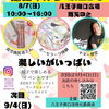 「第一日曜日は八王子南口マルシェkidsの日」
