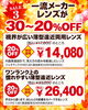 「周年祭SALE 開催中」