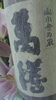 「☆萬膳入荷して来ました。    ぞくぞく入荷！」