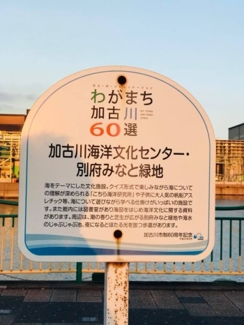 わがまち加古川60選