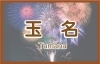 夏休みにおすすめ 九州イベント 夏休みにおすすめ 九州おでかけガイド まいぷれ 宮崎