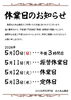 「本日は午後3時閉店です【信州・下諏訪町の老舗川魚専門店】」