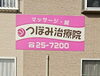 建物南側の外壁にも大きなピンクの看板があります！「按摩マッサージ指圧師課程のたった1度のやりなおしができるチャンスを逃すな！！！」
