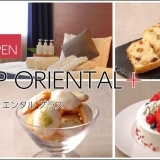オリエンタルホテル広島1階に「SHOP ORIENTAL＋」がオープン！