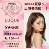 Sweet夏祭り　2024「ふきとり化粧水（ルクエ）実感特別セット【限定】　瀬戸内市長船町　女性専用プライベートサロン　リラク＆エステBibbidi」