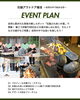 「【西条・新居浜・四国中央市で婚活するならしあわせたまご】5月イベント情報！」
