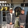 センス抜群のセレクトショップ「ソコノワ」の魅力に迫る！【ドウナン #1】