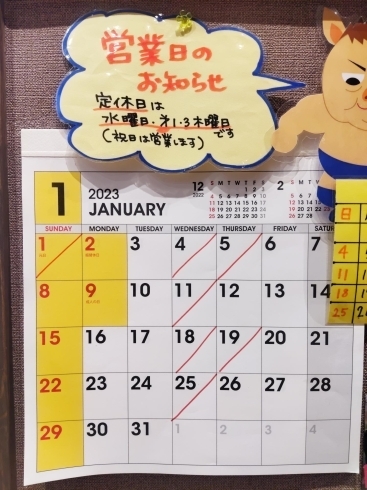 1月の営業日のお知らせ「12月の営業日のお知らせ【西京区　上桂　焼肉　韓国料理　元プロレスラー】」