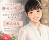 えひめ結婚相談所カメリア🌸仲人伏見「婚活悩み（女性を疲れさせる男性の正体💦）えひめ結婚相談所🌺かめり」