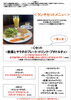 ランチセットメニュー「ランチメニューリニューアルしました♪ ～ランチ・ディナー・パーティー（宴会、歓送迎会）でご利用頂ける洋風バル【グリルダイニング COLLABO】」