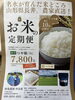 「山形の美味しいお米販売中」