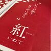 「ＴＨＥいわて、入荷してます。 岩手県産　「紅いわて」りんご🍎」