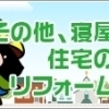 寝屋川の住宅関連