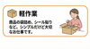 軽作業「らしくワークのお仕事　/小樽　就労継続支援B型　らしくワーク」