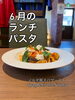 「6月のランチパスタと福知山産イノシシ料理のご紹介」