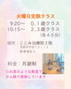 火曜日定期クラス「リトミック教室ながれぼし☆彡 3か所で開講中！」