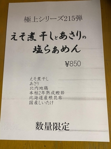 「花やラーメン今年初の極上シリーズです^ ^」