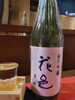 日本酒「秋酒うまっ！！」