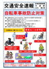「交通安全速報第２号」