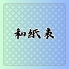 和紙表 銀白色