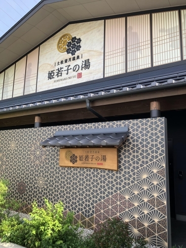 高知市、姫若子の湯♨露天風呂で日焼けした😅「週末は平日以上に忙しい💦」