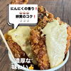 にんにくマヨチキン　カップ