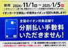 「イオンカード分割手数料『0』ゼロ✨」