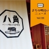 八角　メシと喫茶ハチカク