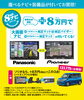 ８ナビ「スズキ スマイルキャンペーン　7月4日（土）～12日（日）開催！」