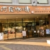 三河屋珈琲　パルティ坂店