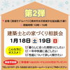 第二弾「新春イベントのお知らせ」