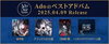 「『Ado 5th Anniv.』DAMオリジナルグッズが当たるコラボキャンペーンを開催中！」