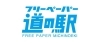 フリーペーパー道の駅