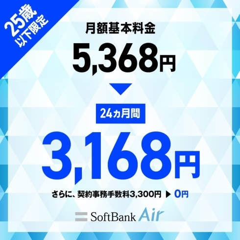 「SoftBankAir使っていますか？」