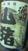 「☆`山猪 `　入荷しました☆★」