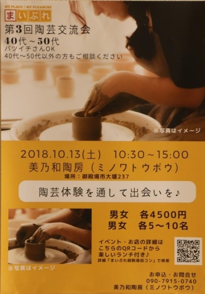 2018年10月13日（土）陶芸交流会