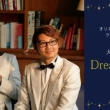 オリエンタルホテル広島クリスマスショー「大瀬戸千嶋 Dream Stage 2018」