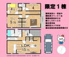 藤枝市田沼　限定１棟🏠間取図「【ＮＥＷ✨】藤枝市田沼🏠限定１棟☆駐車１台可能🚗藤枝駅徒歩８分🚃青島東小・青島中🏫防犯カメラ・EV車用コンセントあり✨浴室換気乾燥暖房機付き👚藤枝市・焼津市・島田市の不動産のことなら『不動産の３９』へお任せください🐰🥕」