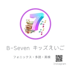 『B-seven キッズえいご』が2024年４月にNEW OPEN!!