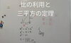 比の利用と三平方の定理「📈📐 数検３級の試験前日 🤔🔢　★英会話と体操のコラボ教室（堀切、お花茶屋、綾瀬、亀有、小菅）」