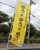 「毎月第2土曜日は友優遊マルシェの日」