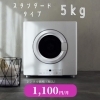 乾太くん　５kg レンタル