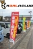 ユーカリプラン「コアラクラブ酒田店 (有)奥山自動車整備工場」