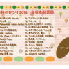 第30回森林のまつりマルシェ出店者決定